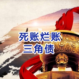 岱岳要债公司